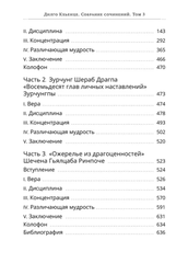 Собрание сочинений. Том 3. Завет Зурчунгпы
