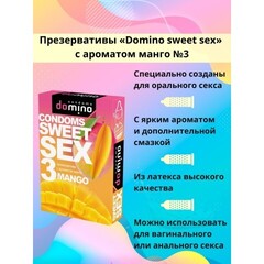 Презервативы DOMINO SWEET SEX MANGO 3штуки (оральные)