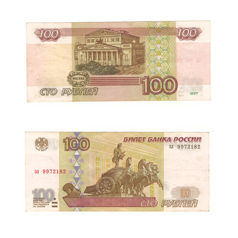 100 рублей 1997 г. Модификация 2001 г. Серия: -эл- VF-XF