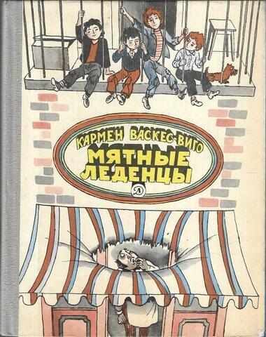 Мятные леденцы