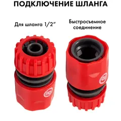 Набор поливочный QUATTRO ELEMENTI 3 предмета. Соединитель 1/2