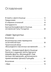 Собрание сочинений. Том 3. Завет Зурчунгпы