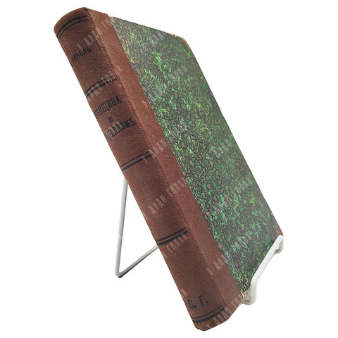 Бебель А. Женщина и социализм. – Спб.: Луч, 1905.