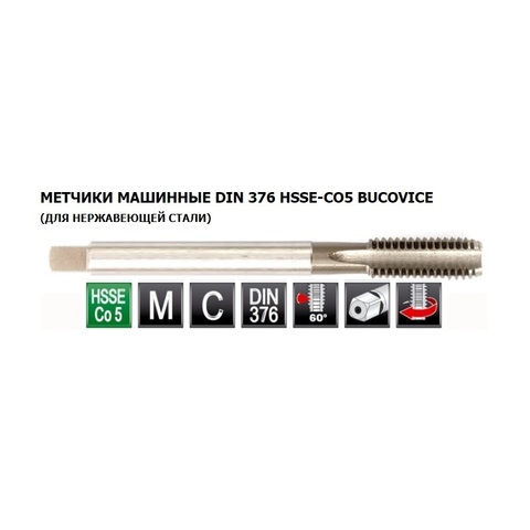 Метчик М12х1,75 (Машинный) DIN376 HSSE 6h(2N) C/2P 110мм a=7,0 Bucovice(CzTool) 194120
