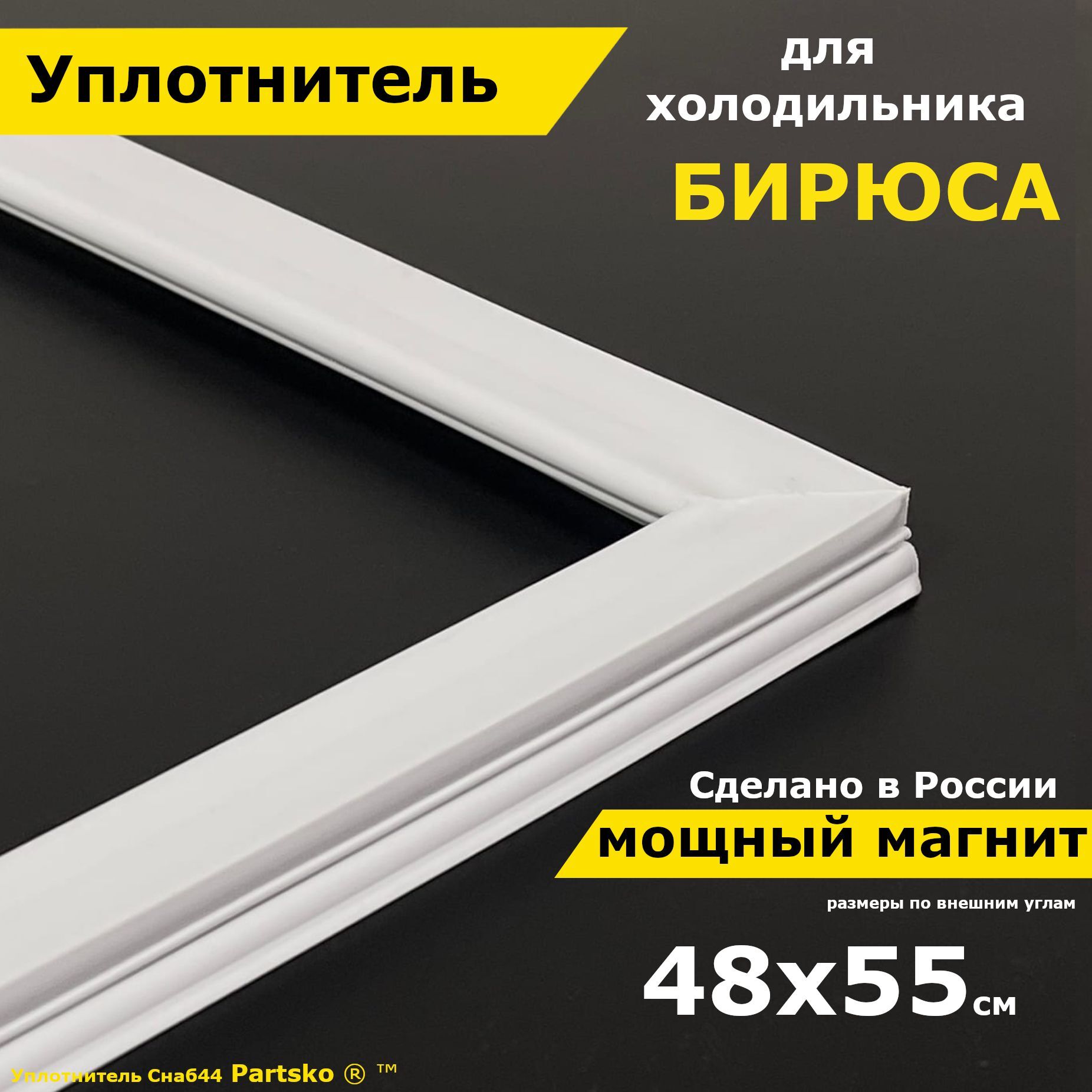Где Купить Уплотнитель Для Морозильной Камеры