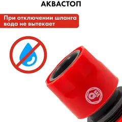 Набор поливочный QUATTRO ELEMENTI 3 предмета. Соединитель 1/2