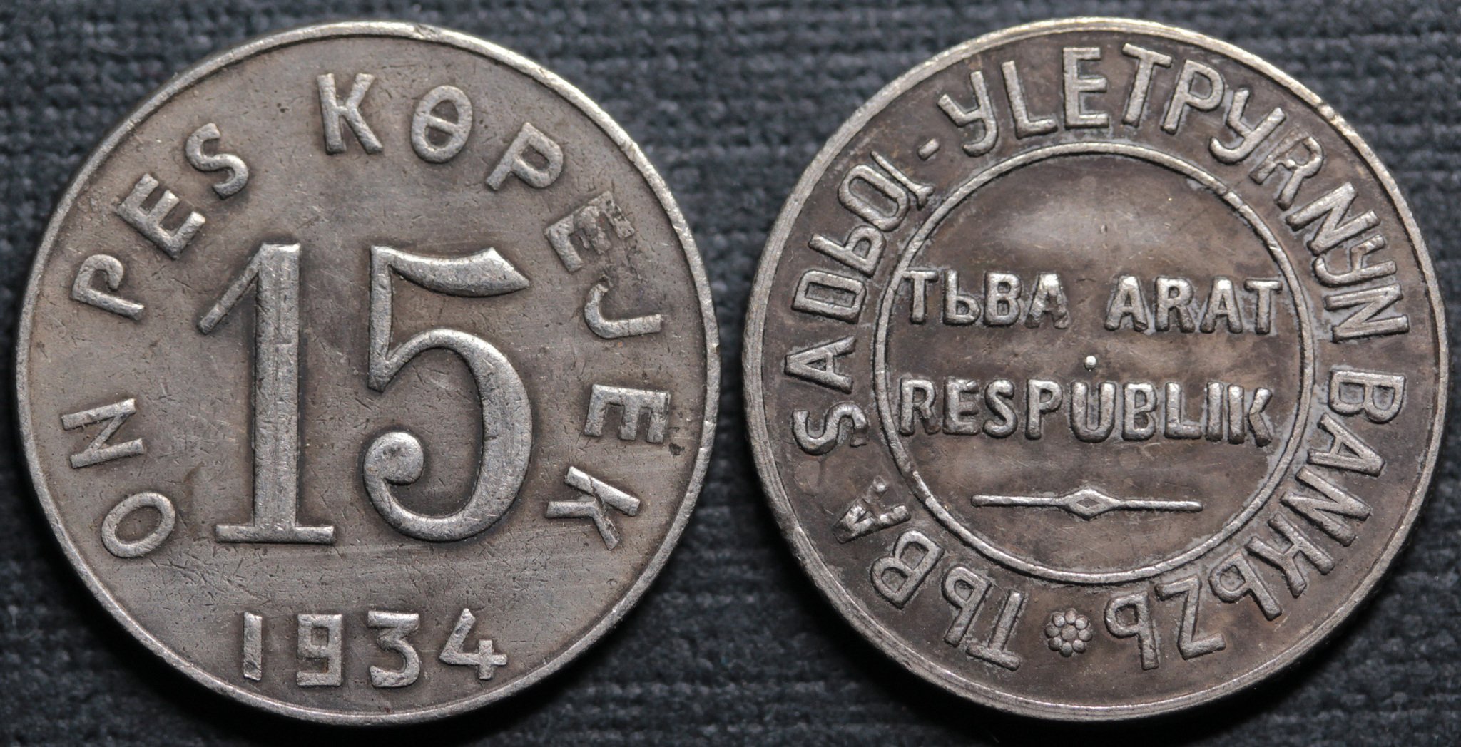 5 Копеек 1934 Купить