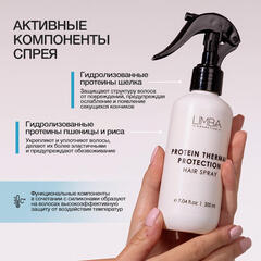 Limba Cosmetics Спрей-термозащита для волос PROTEIN THERMAL PROTECTION SPRAY ,200мл (lmb42)