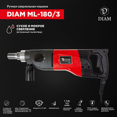Сверлильная машина DIAM ML-180/3 для мокрого и сухого бурения
