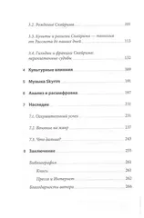 Skyrim. История создания великой игры