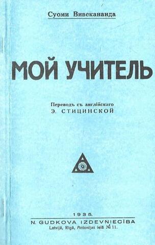 Мой учитель