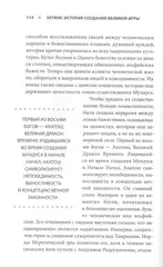 Skyrim. История создания великой игры