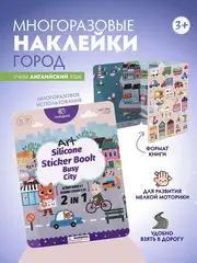 Многоразовые наклейки 