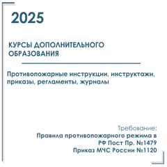 Организации дополнительного образования. Пакет документов в электронном виде по пожарной безопасности 2025