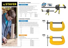 STAYER Hercules-F HF-80/12, 120 х 800 мм, усиленная струбцина F, Professional (32095-120-1000)