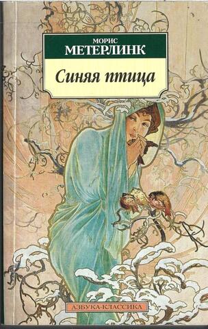 Синяя птица