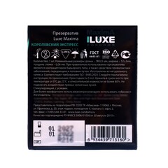 Презерватив LUXE MAXIMA 