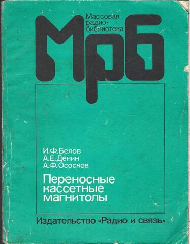 Переносные кассетные магнитолы