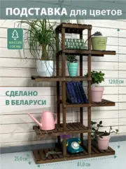 Подставка для цветов