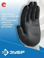 ЗУБР ТОЧНАЯ РАБОТА, M (8), перчатки с полиуретановым покрытием, тонкие, комфортные, для точных работ, 15 класс, Профессионал (11275-M)