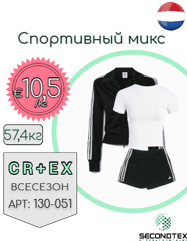 Спортивный микс