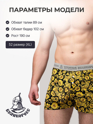 Комплект из 3-х семейных трусов - «Жёлтая хохлома»