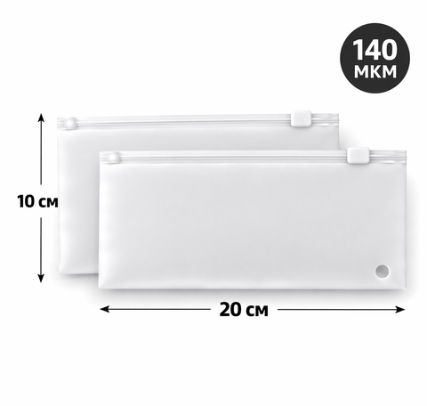 Пакет Слайдер 20*10 см матовый горизонтальный 70 мкм