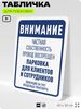 Табличка для парковки 