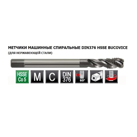 Метчик М 4,0х0,7 (Машинный, винт.) DIN376 HSSE 6h(2N) C/2-3P R35 63мм a=2,1 Bucovice(CzTool) 196040