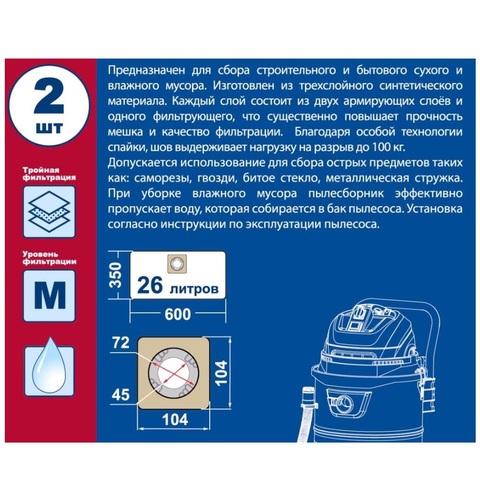 Мешки  ПРАКТИКА для пылесосов FUBAG и др. до 26л, синтетика, уп. 2шт.