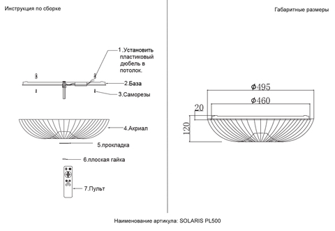 Потолочный светодиодный светильник Crystal Lux SOLARIS PL500