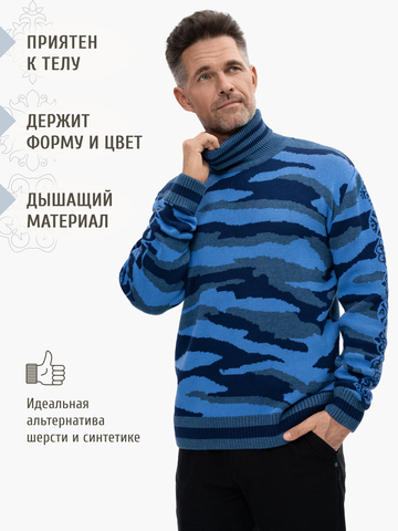 Свитер «Камуфляжный шторм» синего цвета, воротник-гольф