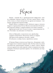 Бестиарий вымышленных существ: мифы водной стихии