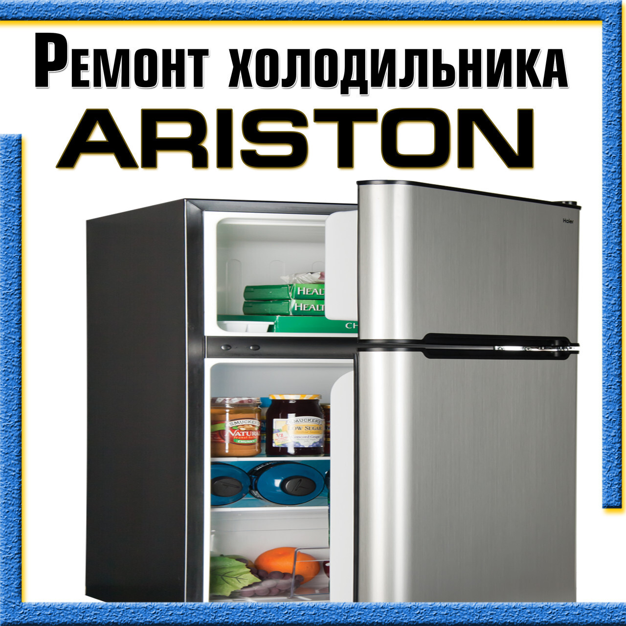 Ремонт холодильников Ariston на дому