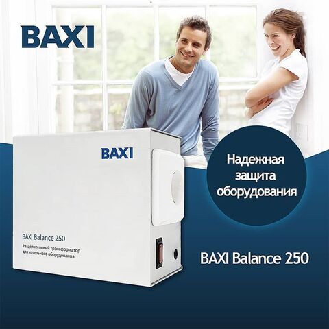 BAXI Balance 250 Трансформатор разделительный для котельного оборудования