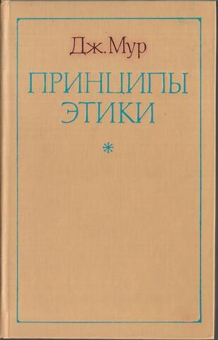Принципы этики