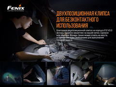 Фонарь Fenix E12V20