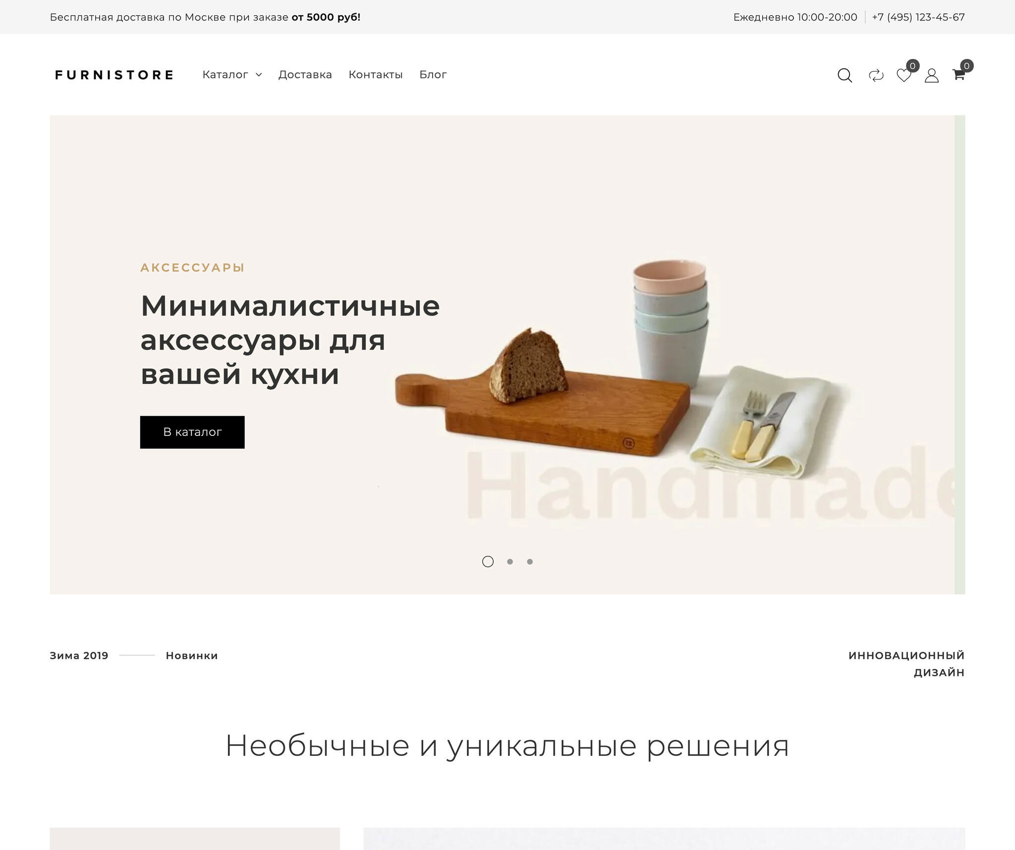 Шаблон интернет магазина - Furnistore