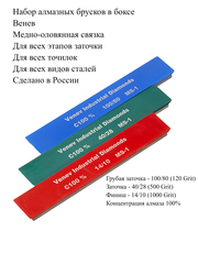 Набор из 3-х алмазных анодированных брусков MS-1 (медно-оловянная) в боксе