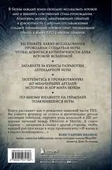 Skyrim. История создания великой игры