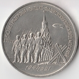 K6724, 1991, СССР, 3 рубля 50 лет разгрома немецко фашистских войск под Москвой, холдер