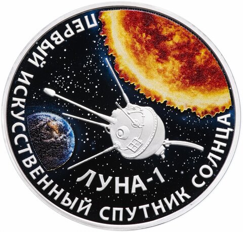 20 рублей Луна-1 Первый искусственный спутник солнца Космос 2019 г. Приднестровье.