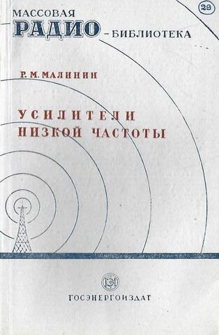 Усилители низкой частоты