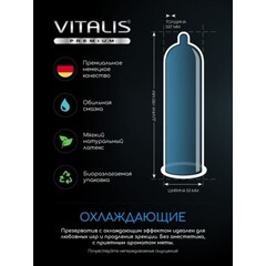 VITALIS №3 Delay&cooling Презервативы с охлаждающим эффектом