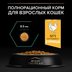 ПРОМО! Pro Plan сухой корм для взрослых кошек (курица) 1,5кг+2х85г