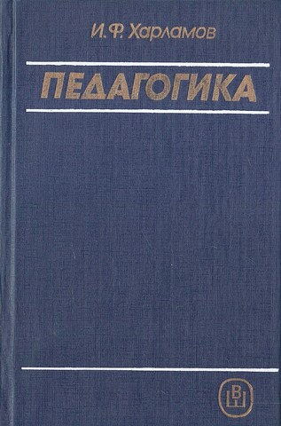 Педагогика