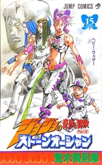 Манга JoJo's Bizarre Adventure Часть 6: Каменный океан на японском. Том 15