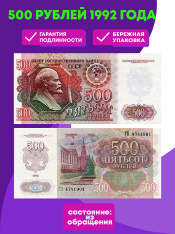 500 рублей 1992 XF