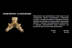 Разветвитель QUATTRO ELEMENTI 2-х канальный, внутр. резьба 3/4