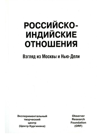 Российско-индийские отношения